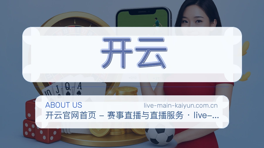 关于开云